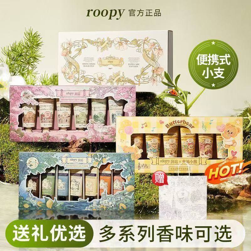 roopy润培护手霜礼盒套装