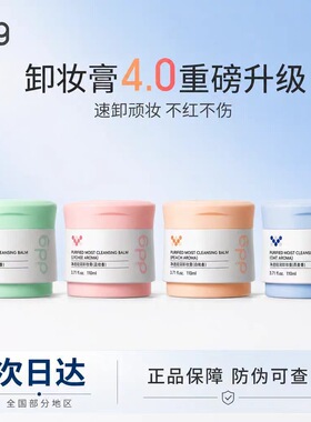 ddg燕麦卸妆膏4.0白桃荔枝深层
