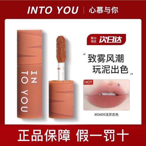 intoyou唇泥EM05试用小样