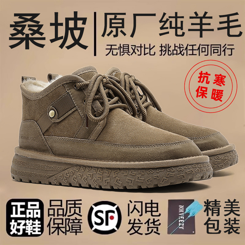 桑坡羊皮毛一体雪地靴男2025冬季