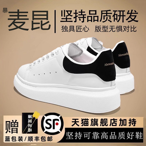 官方正品麦.昆小白鞋厚底增高