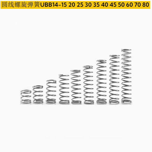UBB14-15 20 25 30 35 40 60 80 圆线螺旋弹簧不锈钢圆线圈压簧