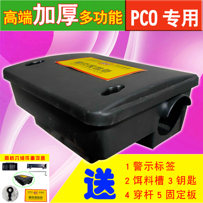 双锁毒饵盒加厚PCO灭鼠专用鼠饵