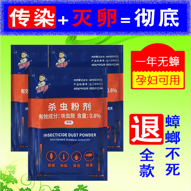 灭蟑螂药除蚂蚁粉跳蚤蜈蚣夹板虫