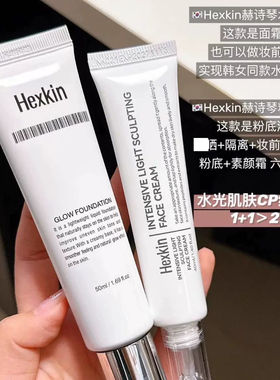 韩国HEXKIN赫诗琴回头霜发光粉底液养肤滋润提亮隔离遮瑕素颜霜BB