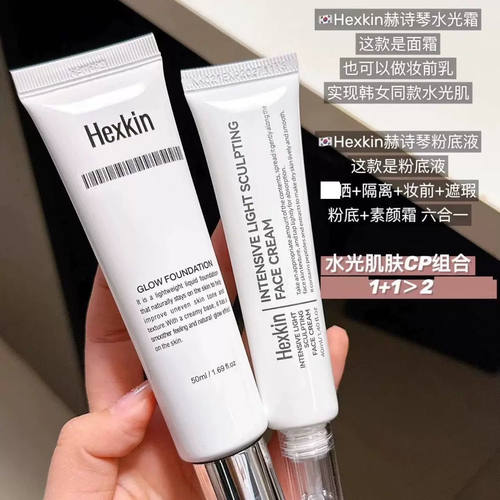 韩国赫诗琴回头霜发光粉底液BB霜