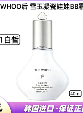 韩国WHOO后雪玉凝瓷娃娃BB霜单品