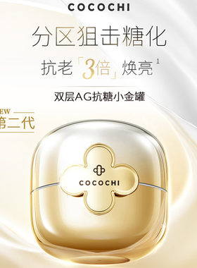 AG抗老祛黄涂抹式抗糖面膜提亮