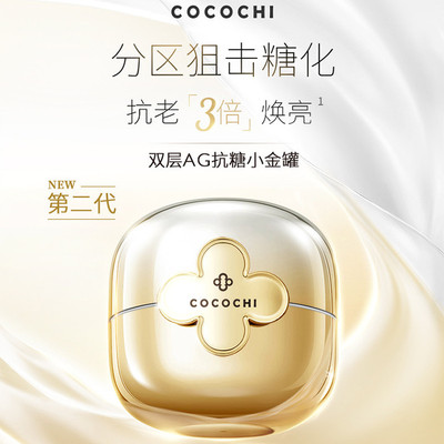 AG抗老祛黄涂抹式抗糖面膜提亮