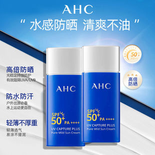 AHC护肤防晒霜小蓝瓶面部防紫外线清爽隔离军训学生党