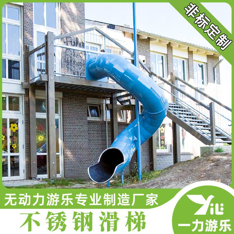 【民宿--不锈钢滑梯】乡村民宿趣味金属滑滑梯农村农家乐游乐设备