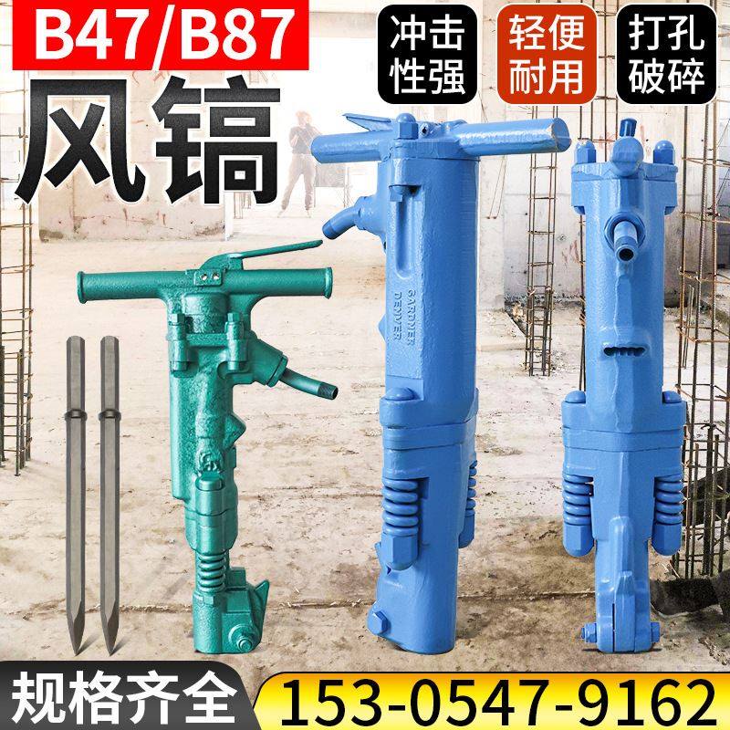 风镐大功率b47气动岩石破碎机路面混凝土b87c风镐g20风镐