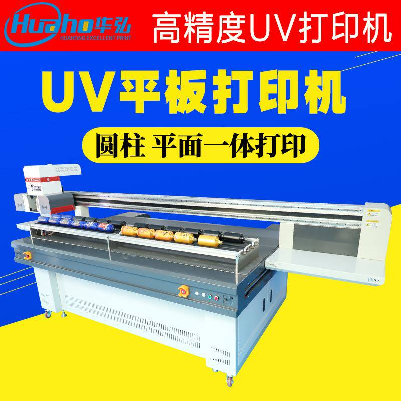 大型2513uv平板打印机 圆柱酒瓶金属保温杯包装盒彩绘 uv打印机