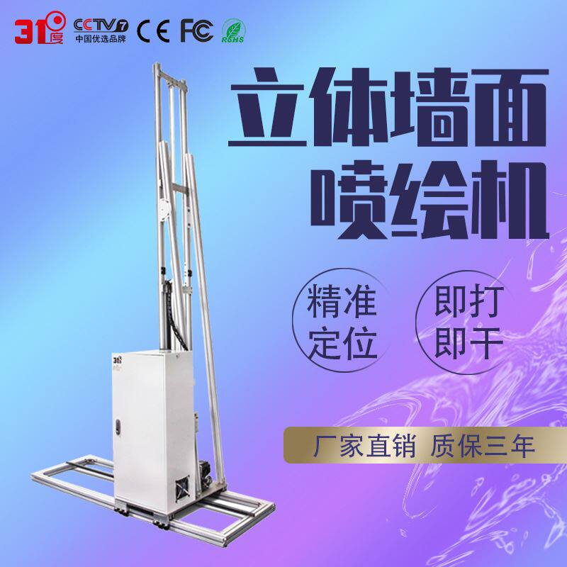 31度立体墙面喷绘机户外3d印刷立体壁画背景墙涂鸦喷绘uv打印机