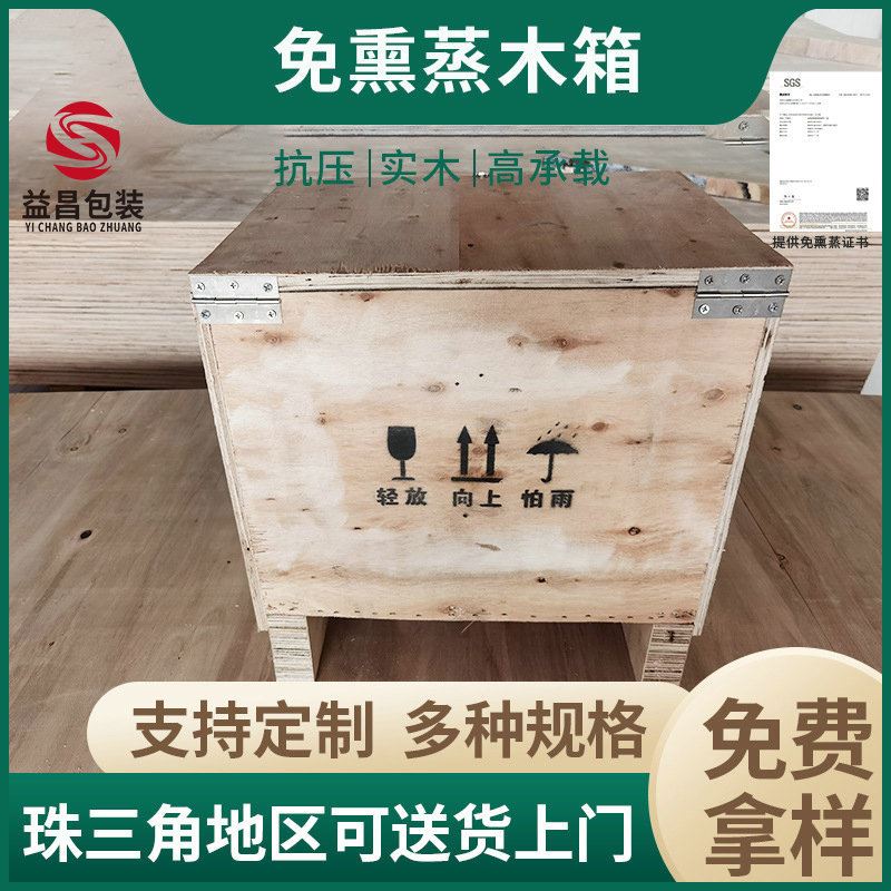 出口免熏蒸木箱 物流包装运输周转胶合木箱 物流包装箱卡扣木箱
