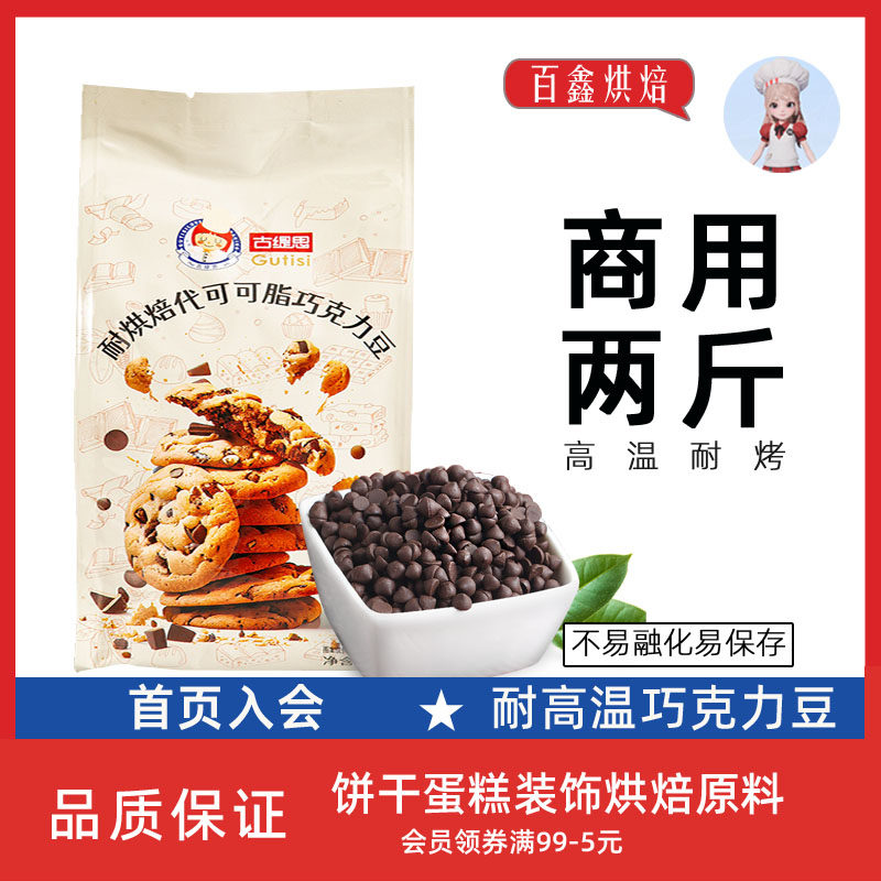 怡浓耐高温巧克力豆2斤