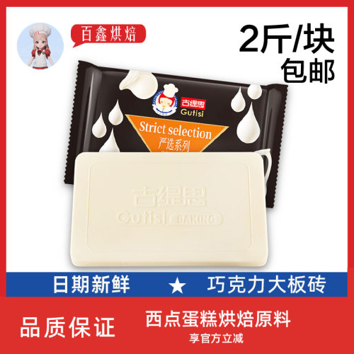 古缇思白巧克力砖块1kg