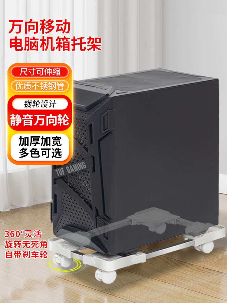 电脑主机托架垫高支架增高台移动置物架滑轮加高托盘台式机箱底座