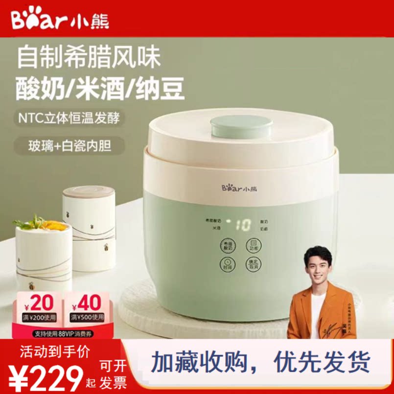 小熊奶酪机希腊酸奶机家用全自动甜酒酿米酒机玻璃陶瓷胆全新正品