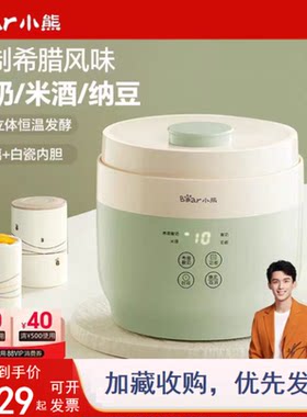 小熊奶酪机希腊酸奶机家用全自动甜酒酿米酒机玻璃陶瓷胆全新正品