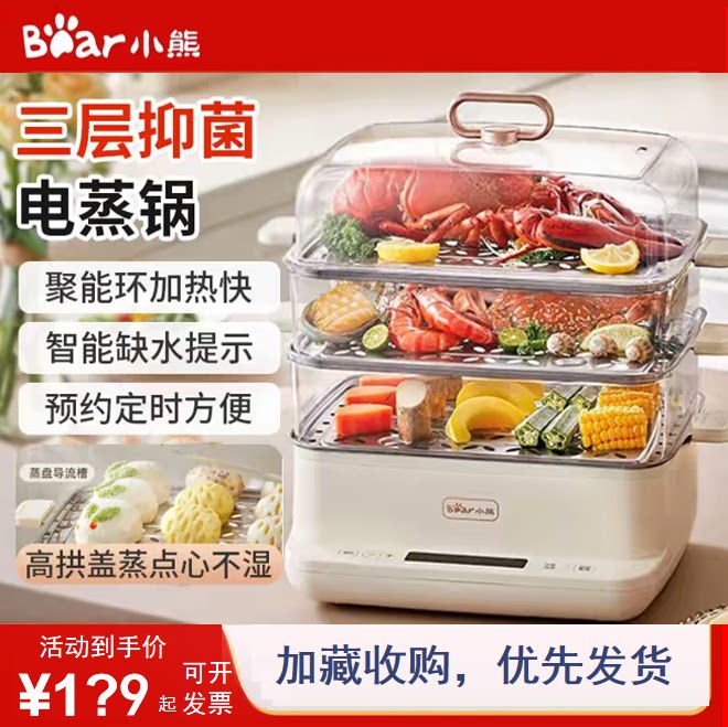 小熊电蒸锅三层蒸煮一体锅蒸菜神器早餐机煮蛋器不锈钢全新正品