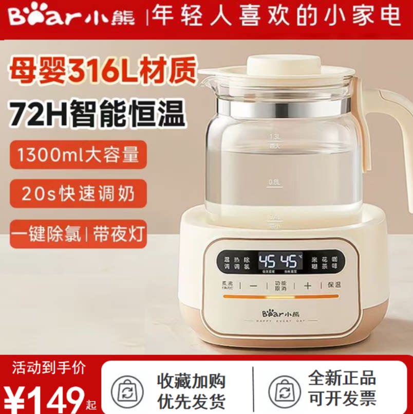 小熊恒温热水壶婴儿家用冲奶智能壶烧水调奶器温奶器专用泡奶机粉