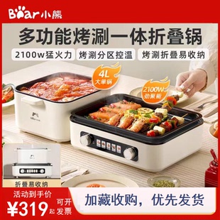 小熊叠叠锅折叠烤涮一体锅烧烤火锅家用电烤炉无烟煎多功能烹饪机