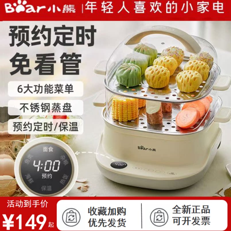 小熊电蒸锅蒸煮一体锅蒸菜神器不锈钢蒸盘早餐机煮蛋器全新正品