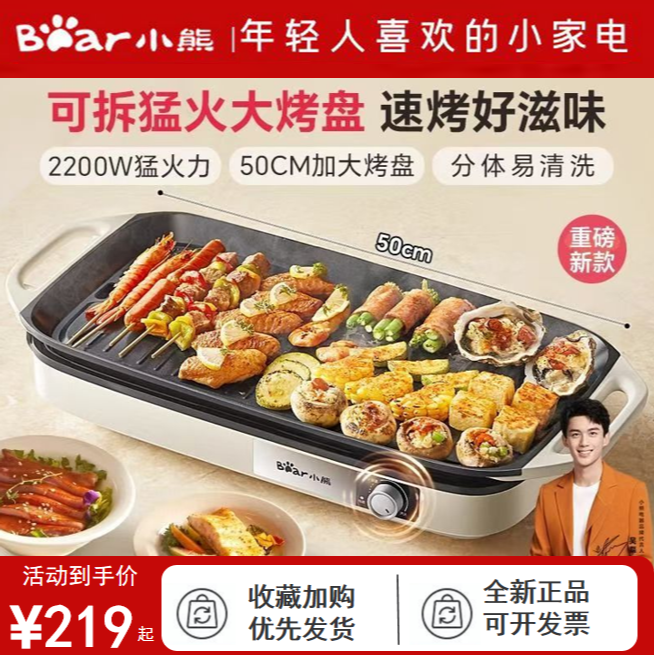 小熊电烤盘家用烧烤架烤肉烤串机一体室内轻烟可拆洗全新正品