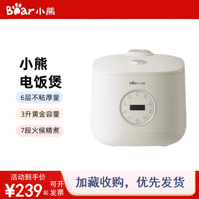 小熊电饭煲电饭锅3L家用2-5人智能快煮饭锅预约定时多功能电饭锅