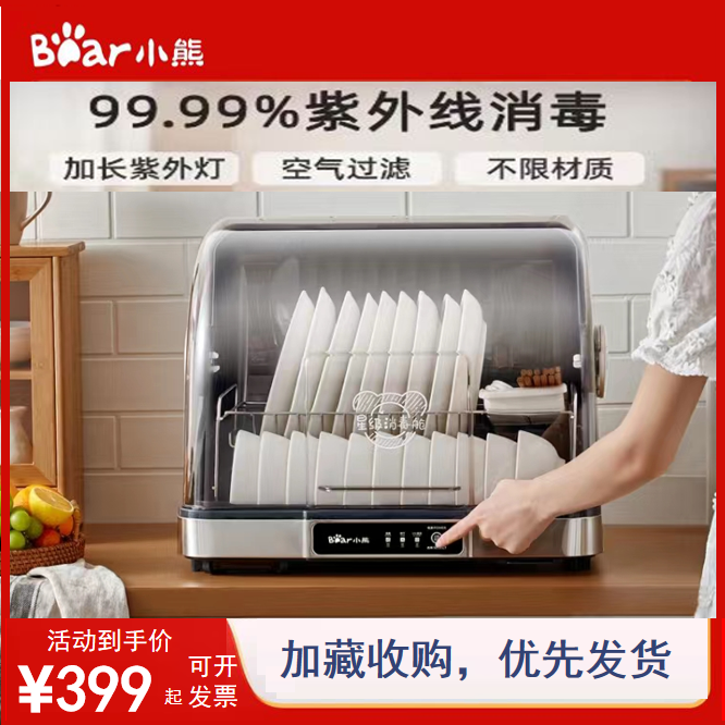小熊消毒柜多功能保洁柜烘干柜家用台式厨房碗筷宝宝奶瓶免沥水