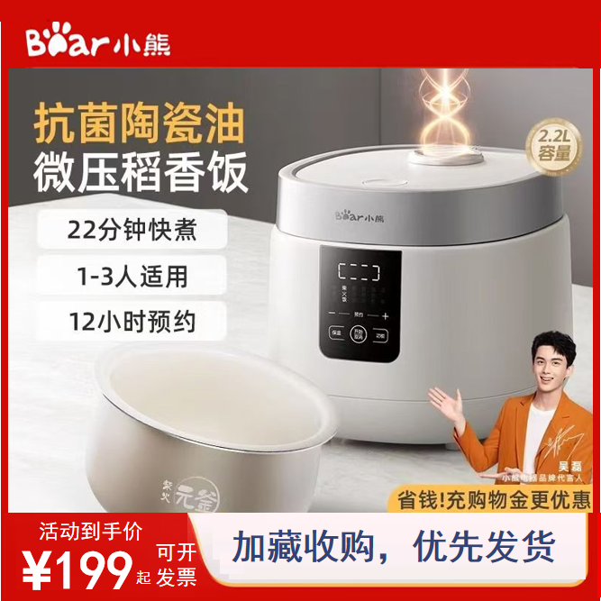 小熊小型电饭煲1到2到3人新款2升微压迷你电饭锅官方正品多功能