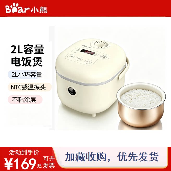小熊迷你电饭锅电饭煲2升小型保温煲汤煮粥蛋糕煮饭锅全新正品