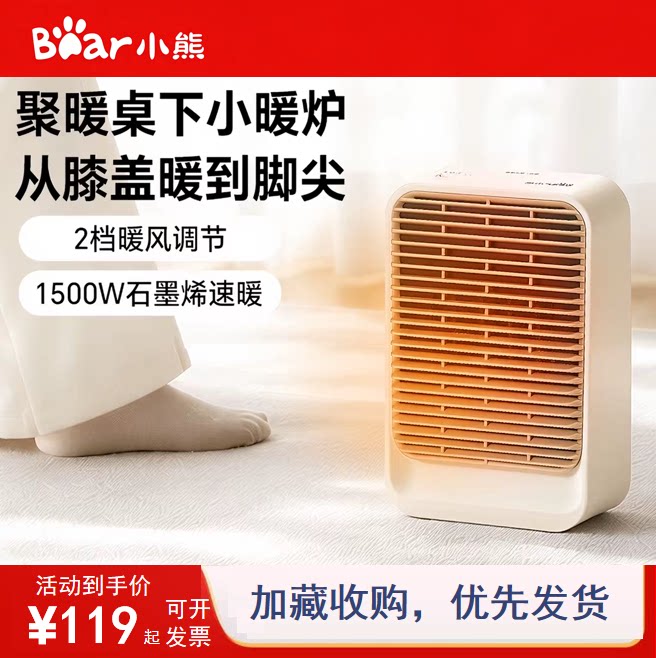 小熊取暖器桌面暖风机办公室桌下小型电暖器婴儿换尿不湿小太阳