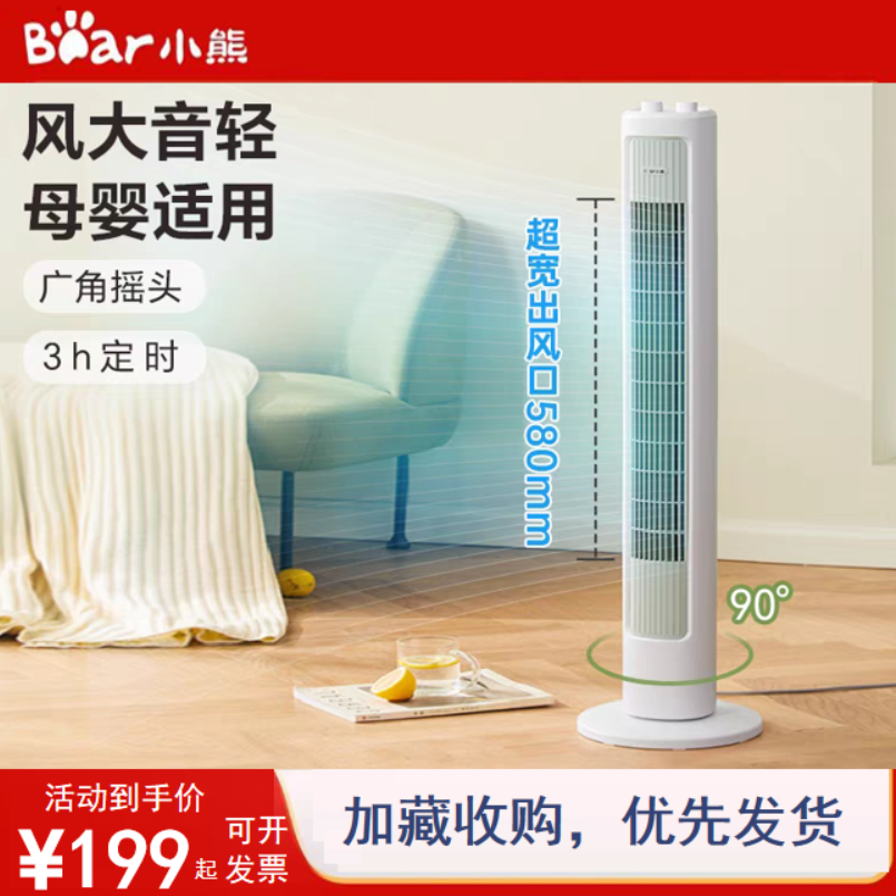小熊塔扇立式大风力无叶风扇家用落地扇轻音节能摇头定时电风扇