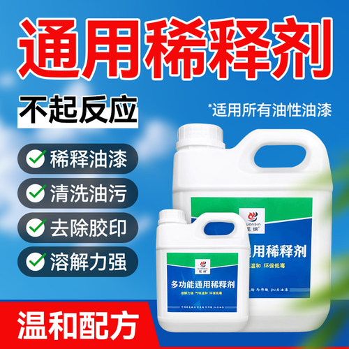 油漆稀释剂胶印喷码油墨清洗剂通用型