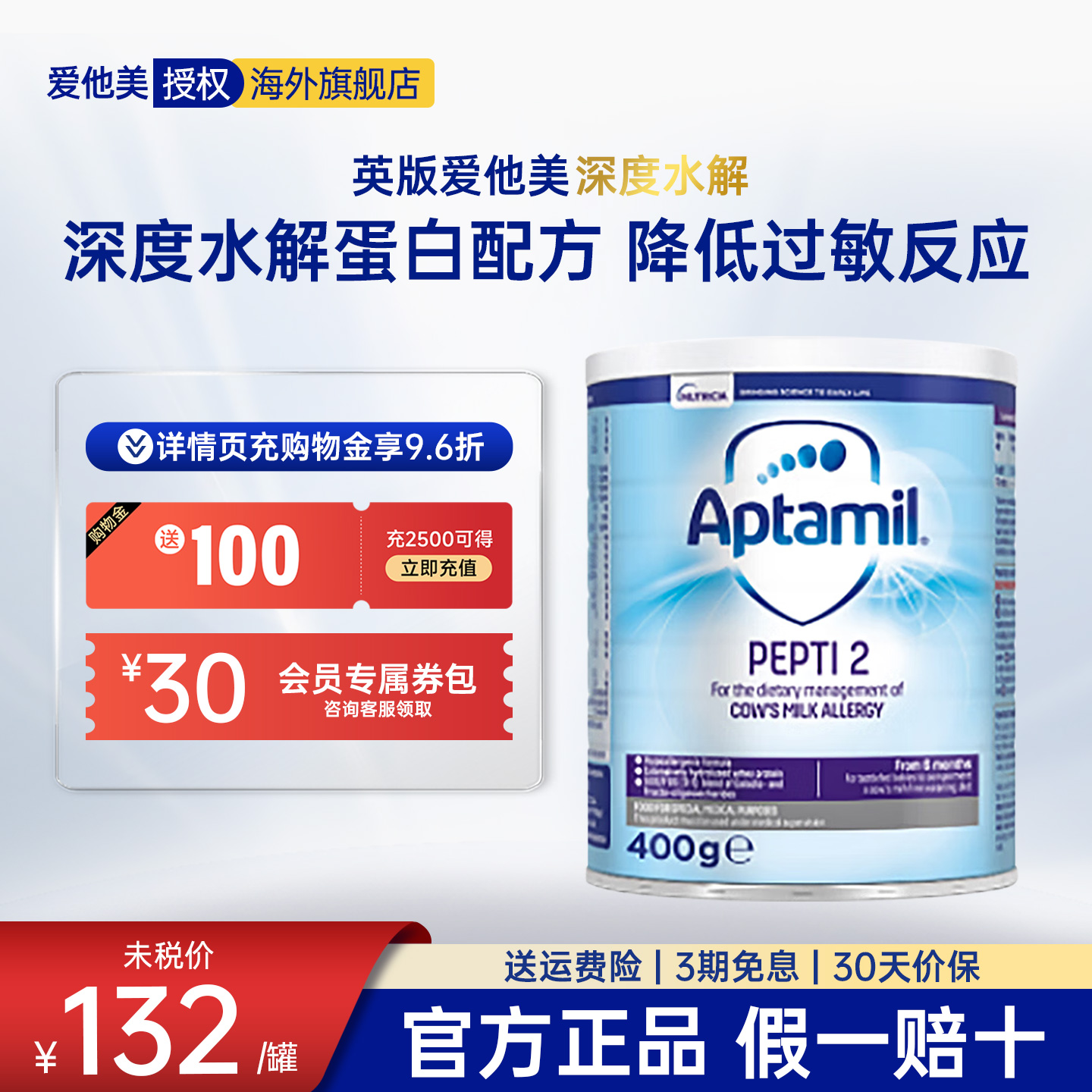 英国版爱他美pepti深度水解2段防敏低乳糖特殊配方奶粉400g*1罐