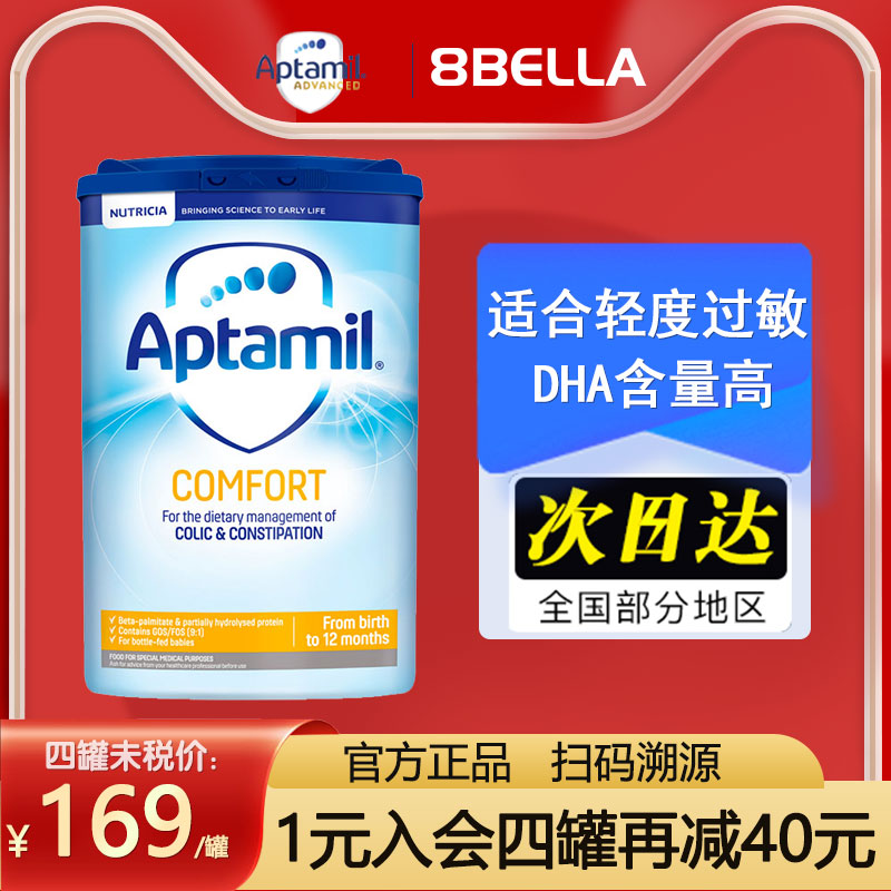 英国爱他美comfort半水解奶粉适度水解低敏低乳糖舒适配方800g 奶粉/辅食/营养品/零食 婴幼儿牛奶粉 原图主图