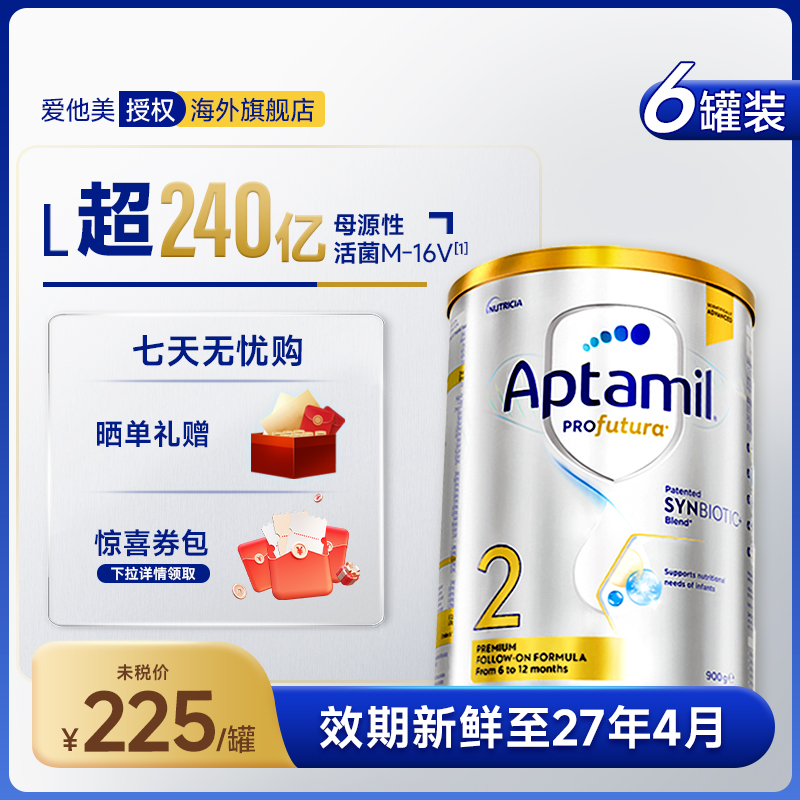 爱他美澳洲白金2段900g/罐6-12个月dha新配方奶粉婴儿宝宝6罐