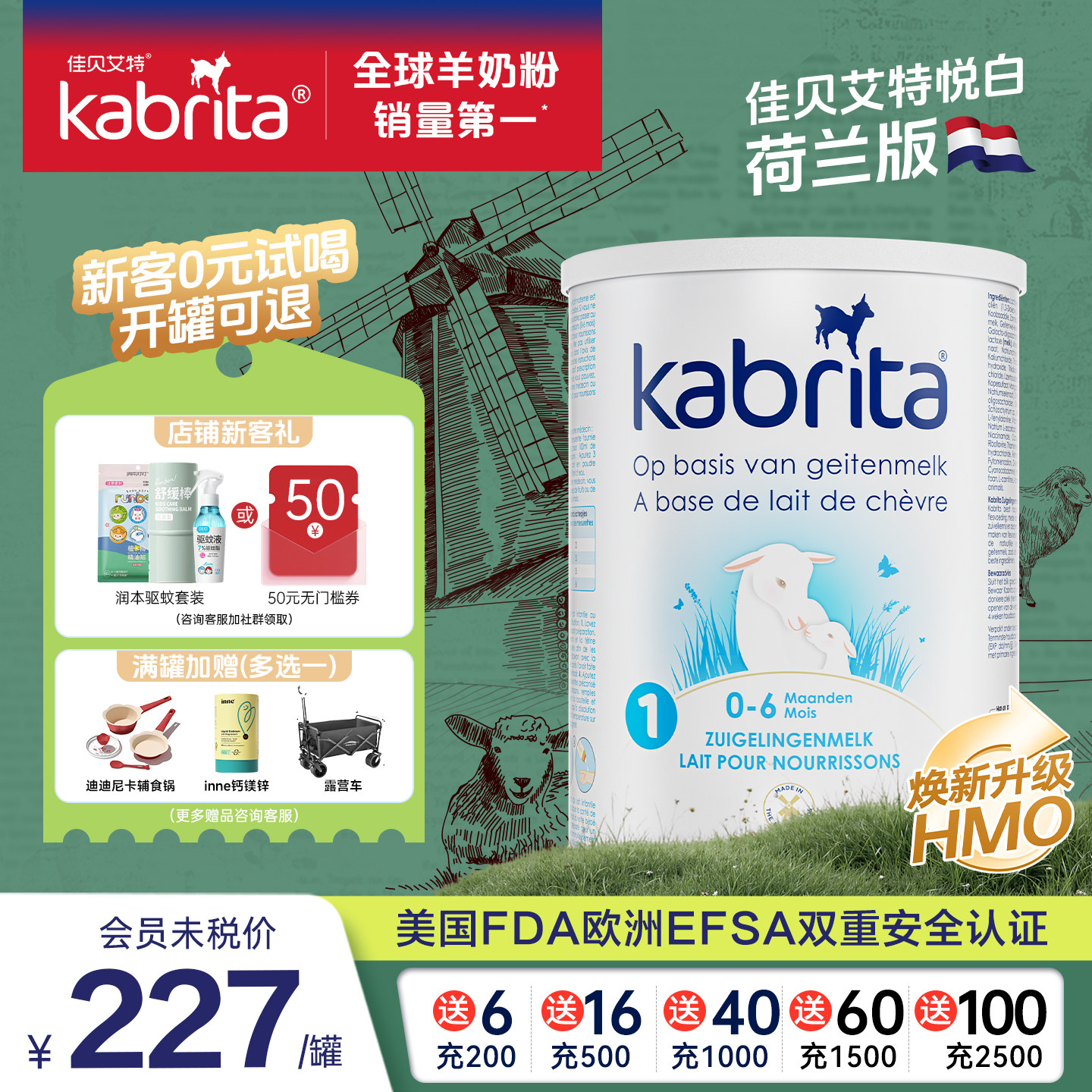 佳贝艾特羊奶粉一段荷兰白金版悦白1段0-6个月婴儿正品旗舰店800g