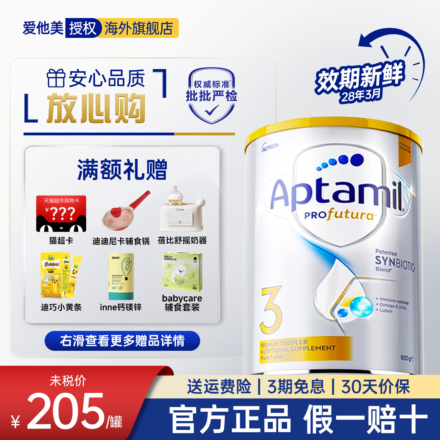 【淘金币抵扣】澳爱白金3段