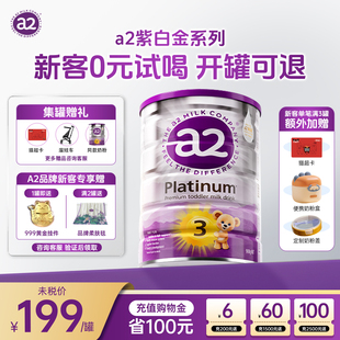 海外旗舰店 3岁宝宝婴幼儿奶粉正品 澳洲a2奶粉3段三段紫白金版