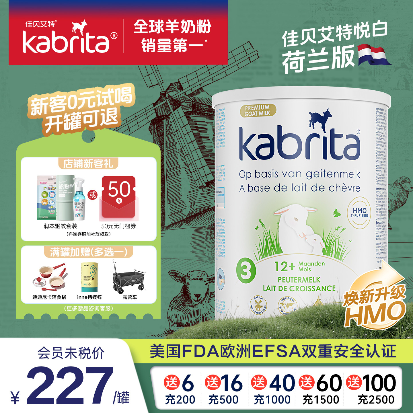 佳贝艾特羊奶粉悦白3段荷兰白金版1-3岁婴儿羊奶粉正品旗舰店800g
