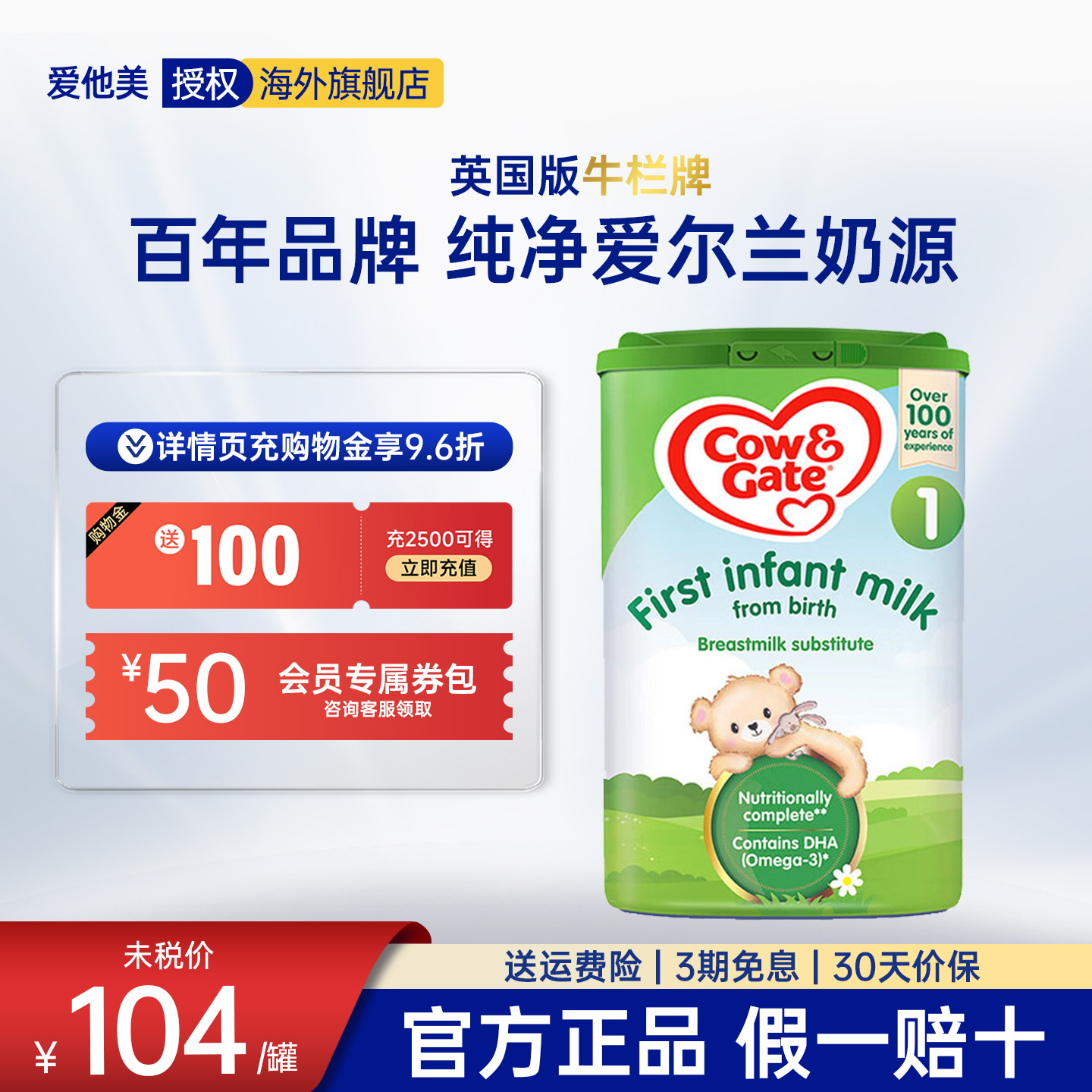 【官方】英国牛栏Cow&Gate1段0-6个月婴儿奶粉原装进口800g*4罐