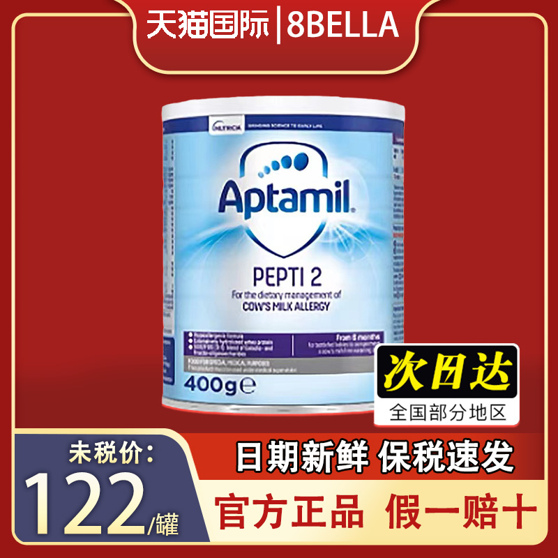 英国版爱他美pepti深度水解2段防敏低乳糖特殊配方奶粉400g*1罐 奶粉/辅食/营养品/零食 婴幼儿牛奶粉 原图主图