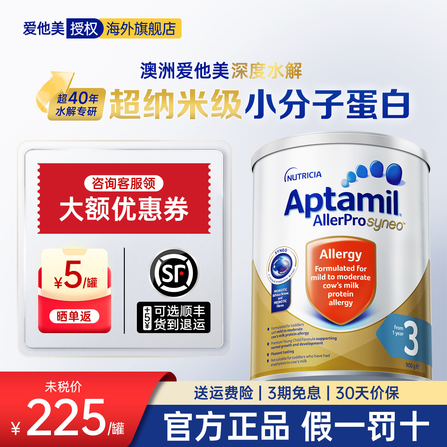 【旗舰店】澳洲爱他美深度水解奶粉3段低敏配方1岁+深度水解900g