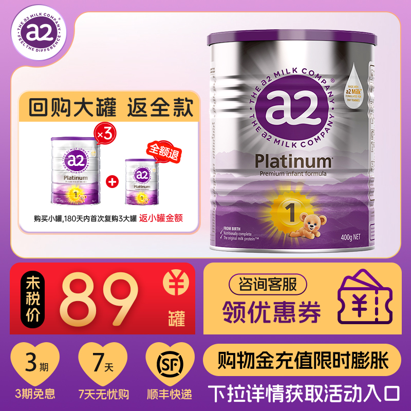 【400g】澳洲a2紫白金奶粉一段新生儿1段新西兰婴儿配方奶粉0-6月