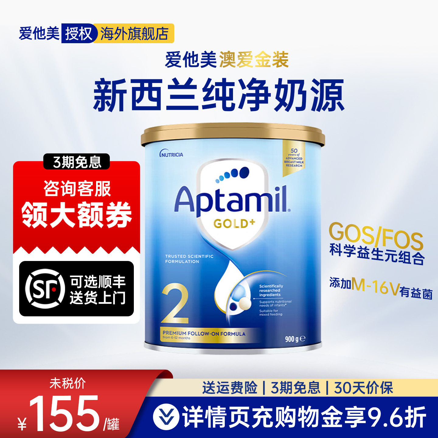 Aptamil爱他美澳洲金装2段6-12月婴幼儿配方奶粉新西兰进口900g