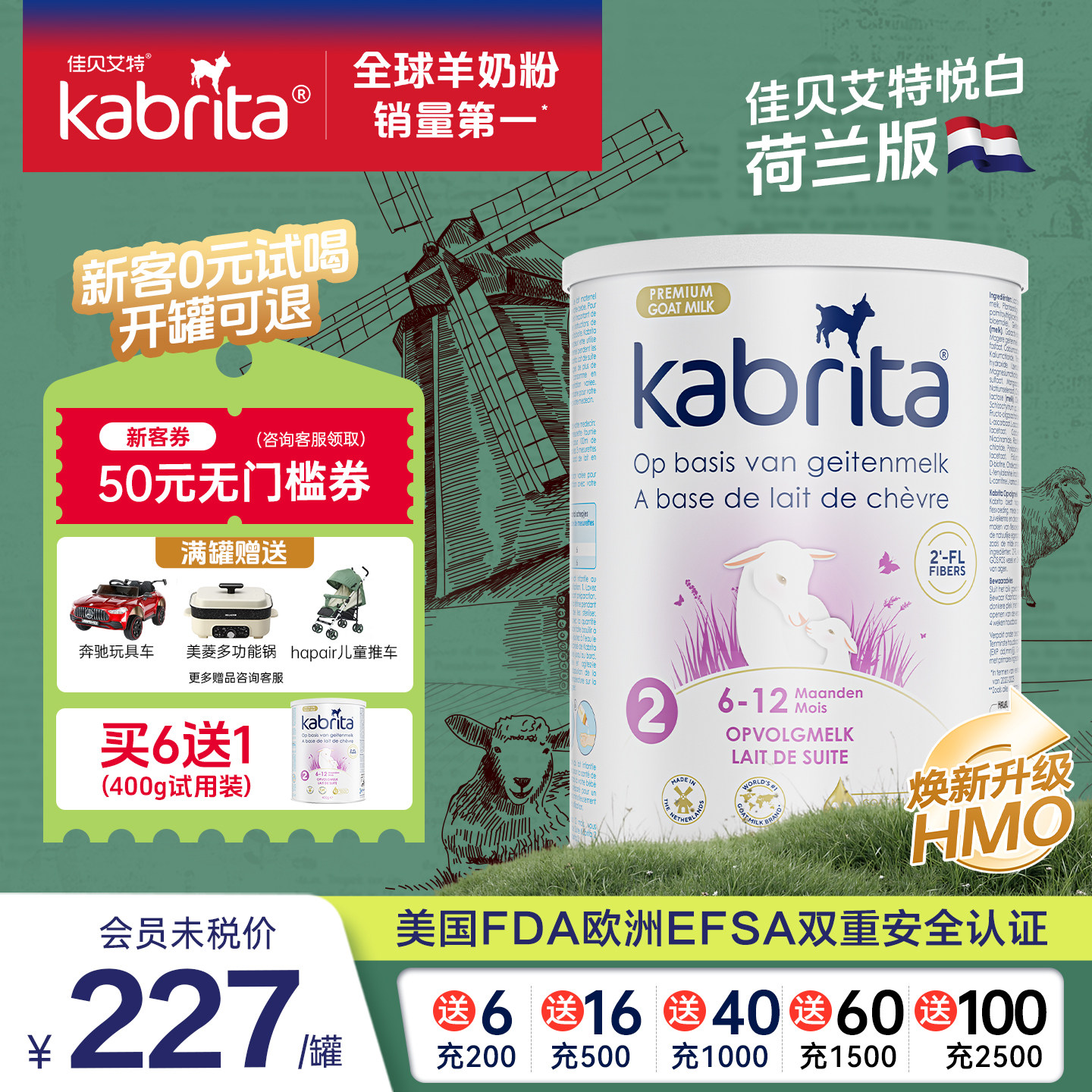 佳贝艾特羊奶粉荷兰白金版悦白2段6-12个月婴儿正品旗舰店800g