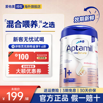 德国爱他美白金版1+段奶粉爱他美